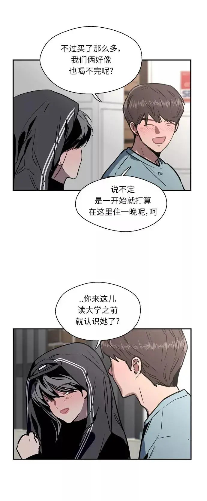 《爱上姐姐的理由》[第6话] 开学趴（❤）图36