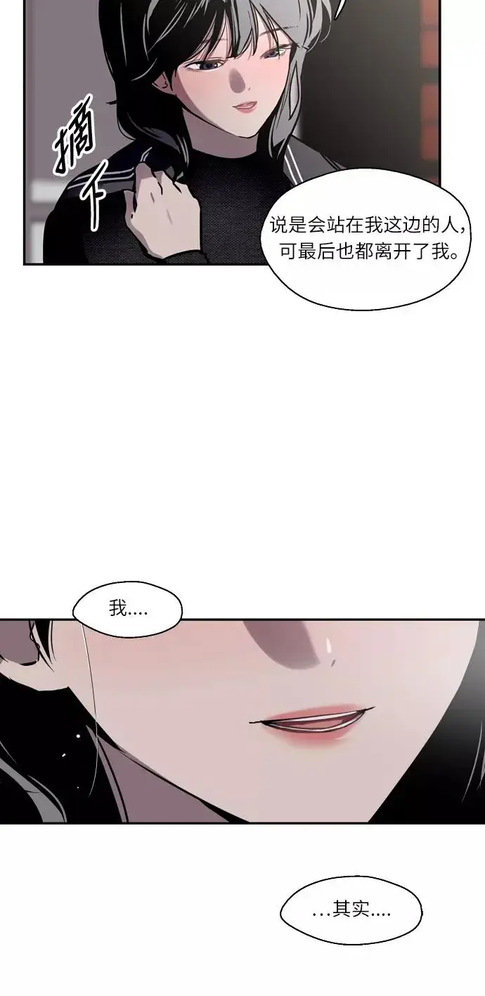 《爱上姐姐的理由》[第6话] 开学趴（❤）图39