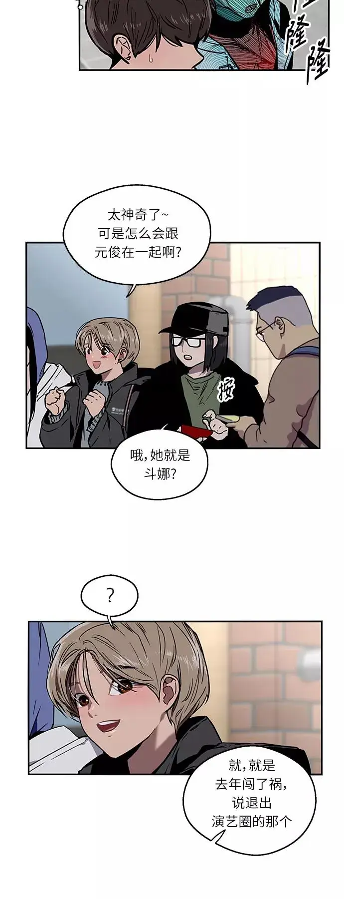 《爱上姐姐的理由》[第6话] 开学趴（❤）图5