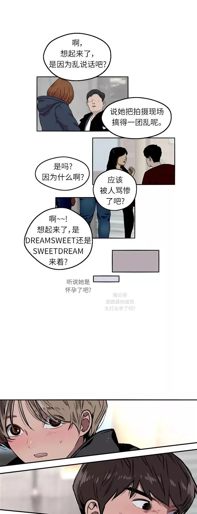 《爱上姐姐的理由》[第6话] 开学趴（❤）图6