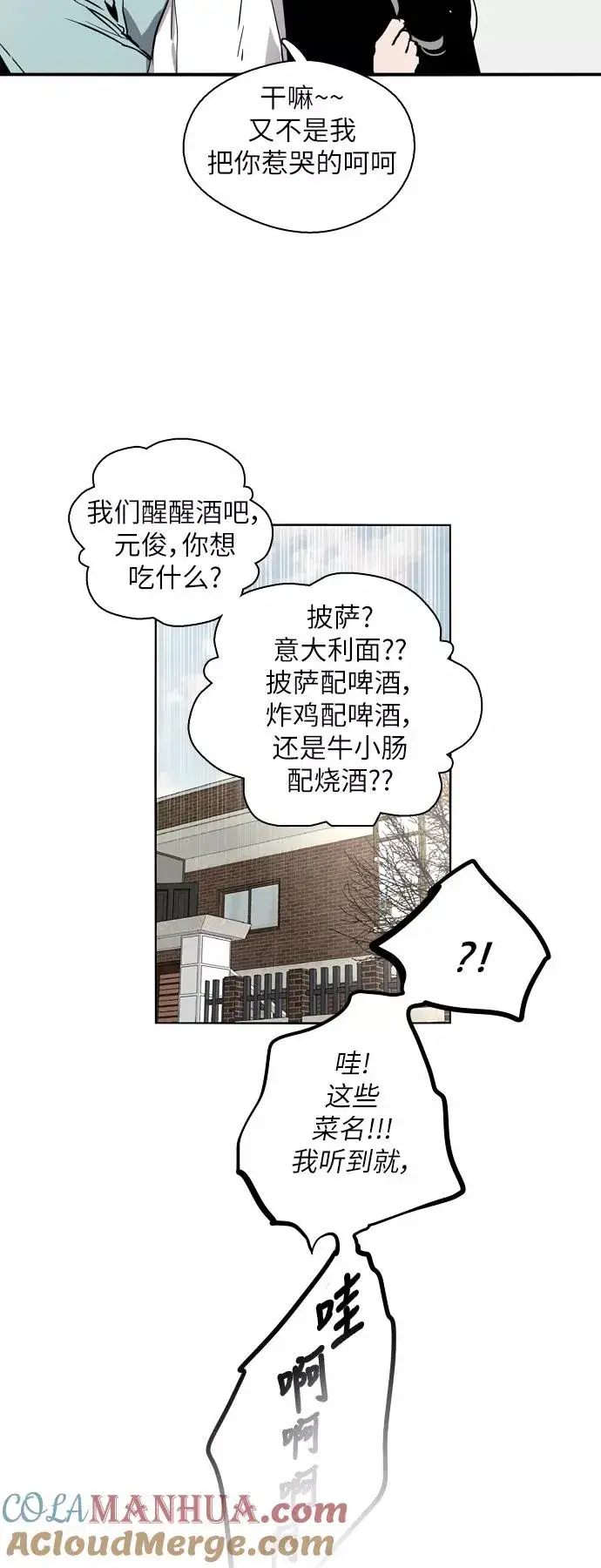 《爱上姐姐的理由》[第7话] 成为恋人，一个月足够了图13