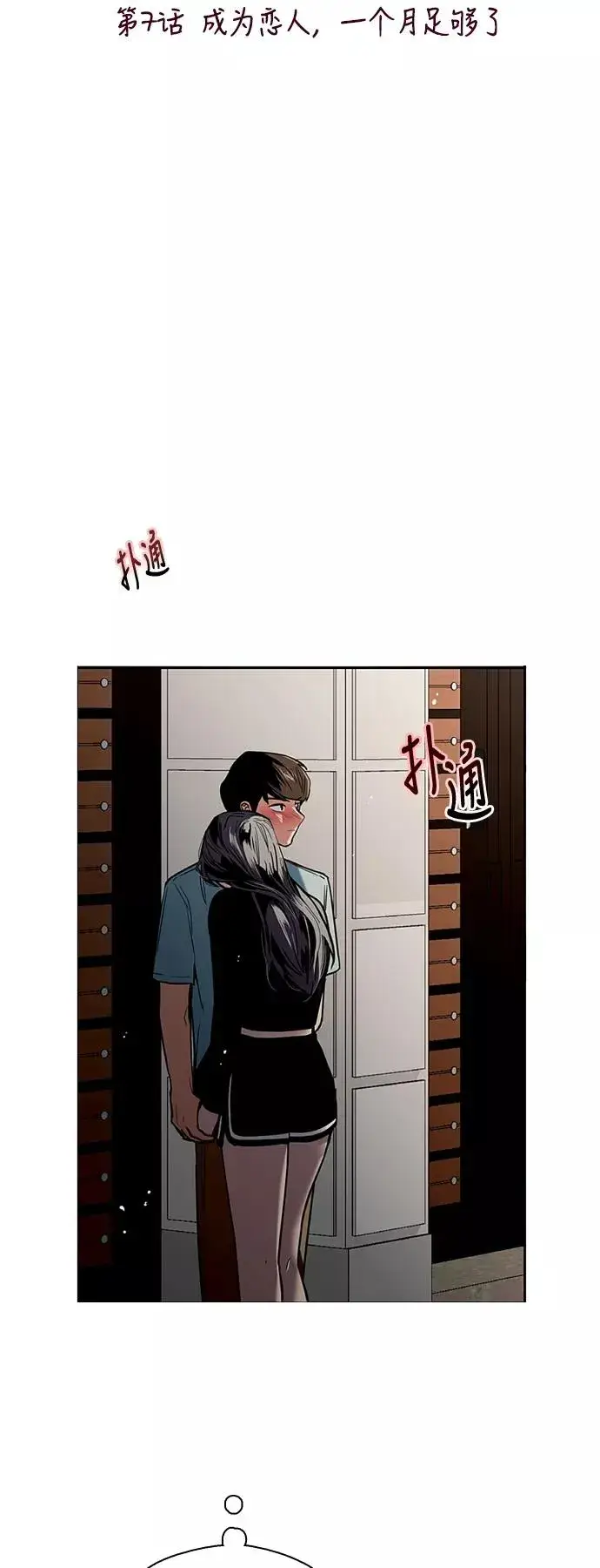 《爱上姐姐的理由》[第7话] 成为恋人，一个月足够了图2