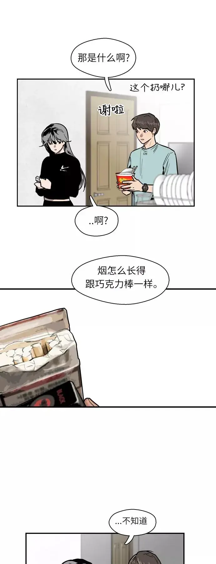 《爱上姐姐的理由》[第7话] 成为恋人，一个月足够了图23