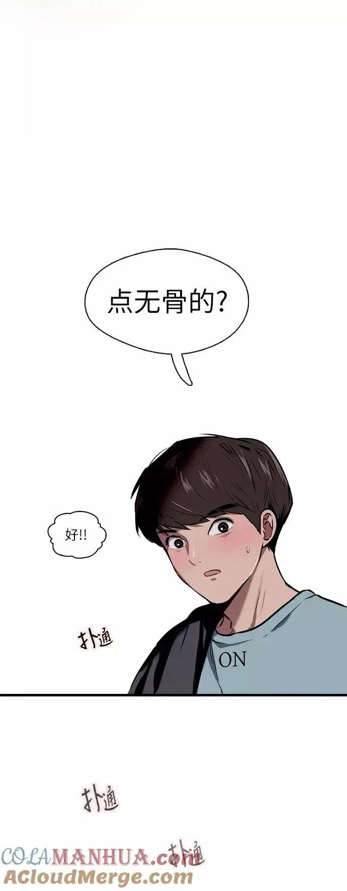 《爱上姐姐的理由》[第7话] 成为恋人，一个月足够了图43