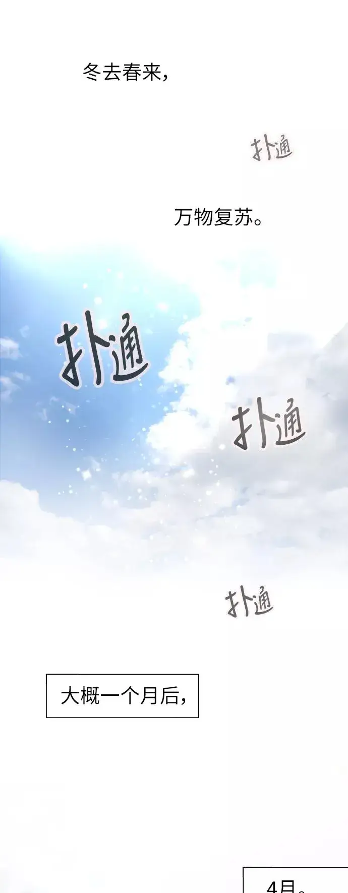 《爱上姐姐的理由》[第7话] 成为恋人，一个月足够了图44
