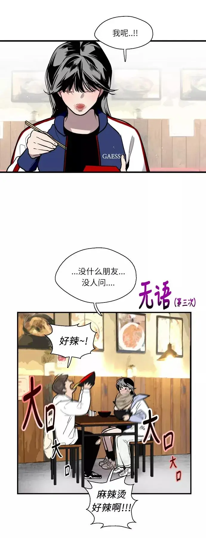 《爱上姐姐的理由》[第8话] 内心（1）图12