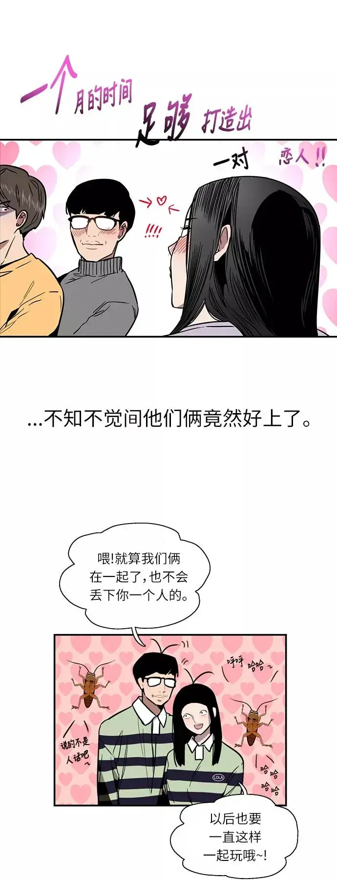 《爱上姐姐的理由》[第8话] 内心（1）图14