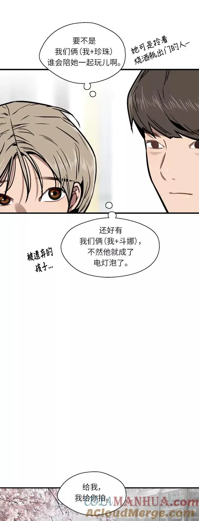 《爱上姐姐的理由》[第8话] 内心（1）图21