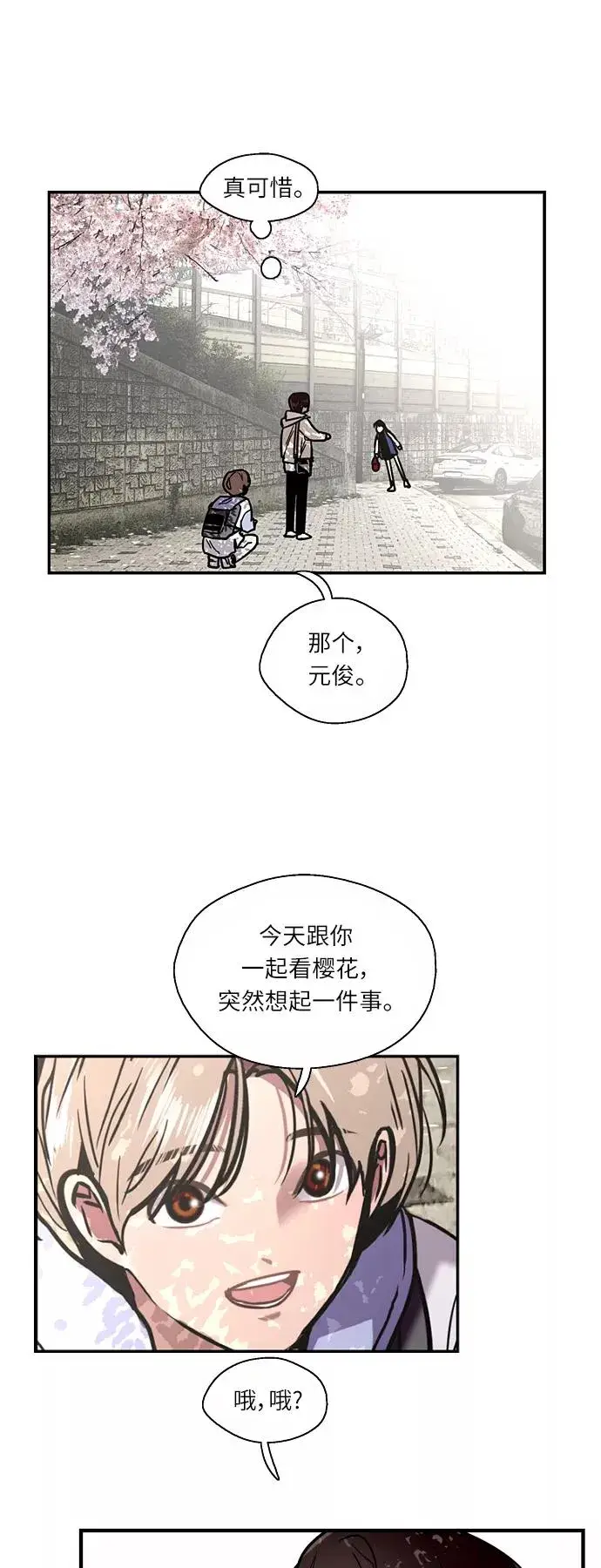 《爱上姐姐的理由》[第8话] 内心（1）图26