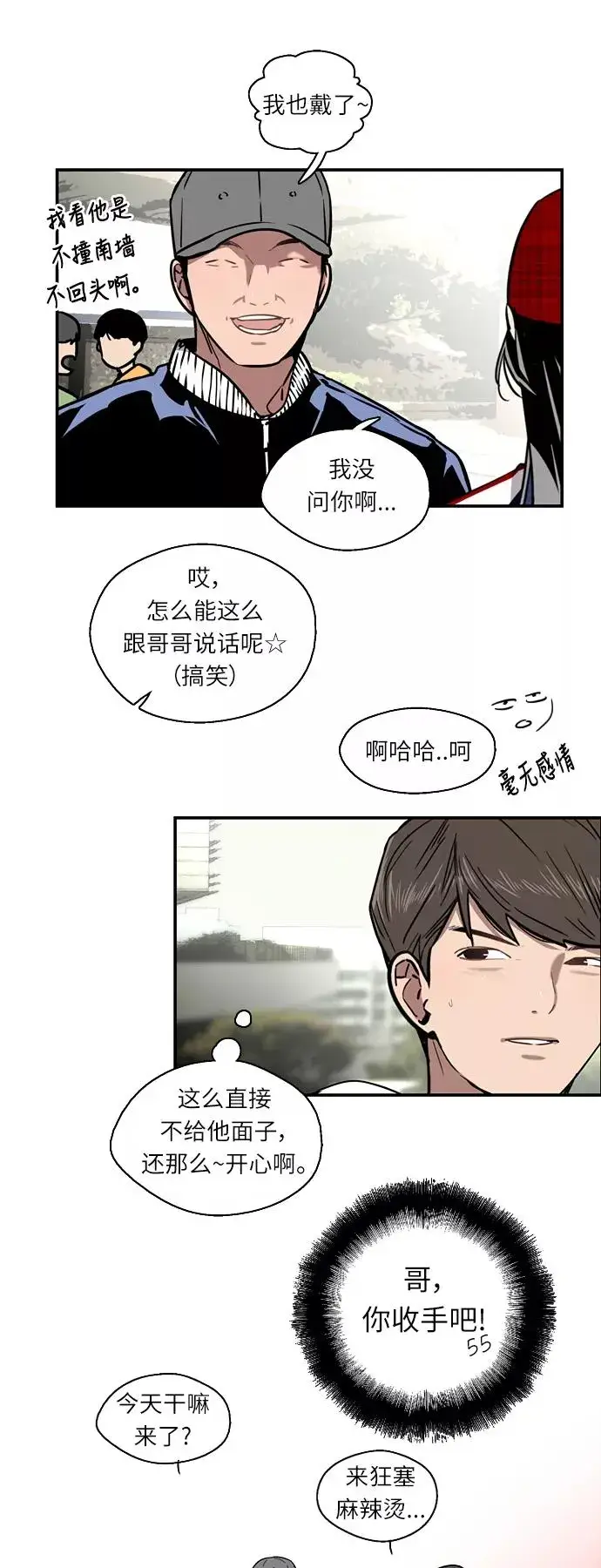 《爱上姐姐的理由》[第8话] 内心（1）图6