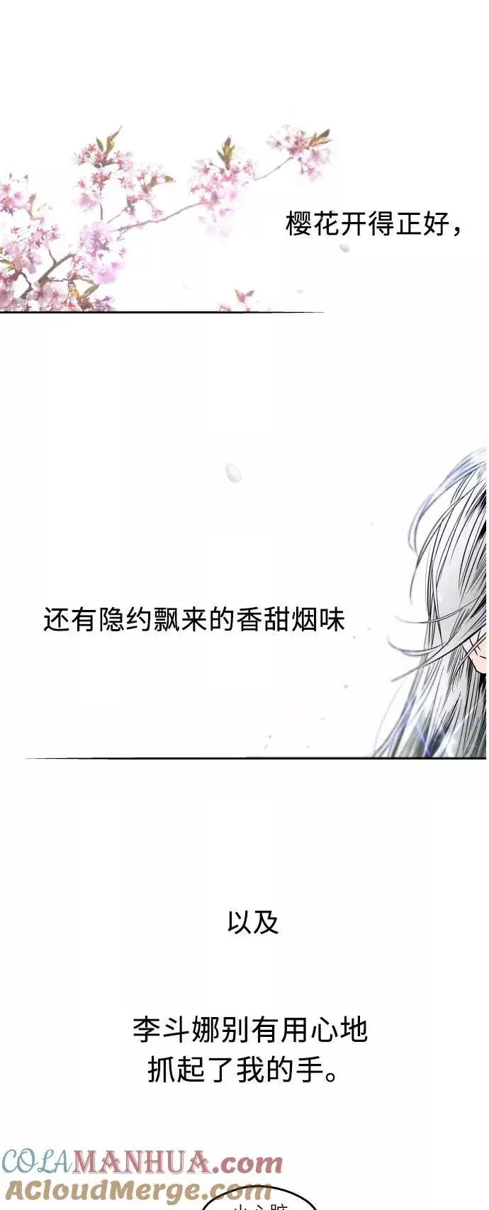 《爱上姐姐的理由》[第9话] 内心（2）图31
