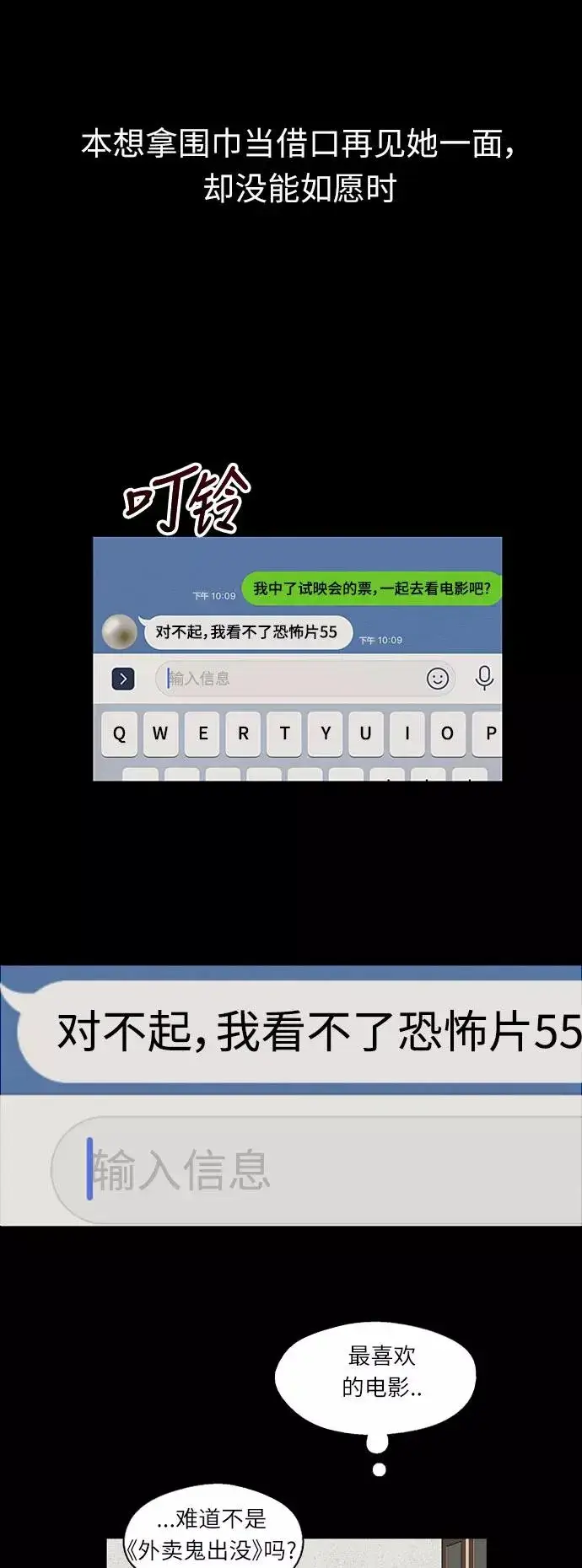 《爱上姐姐的理由》[第9话] 内心（2）图8