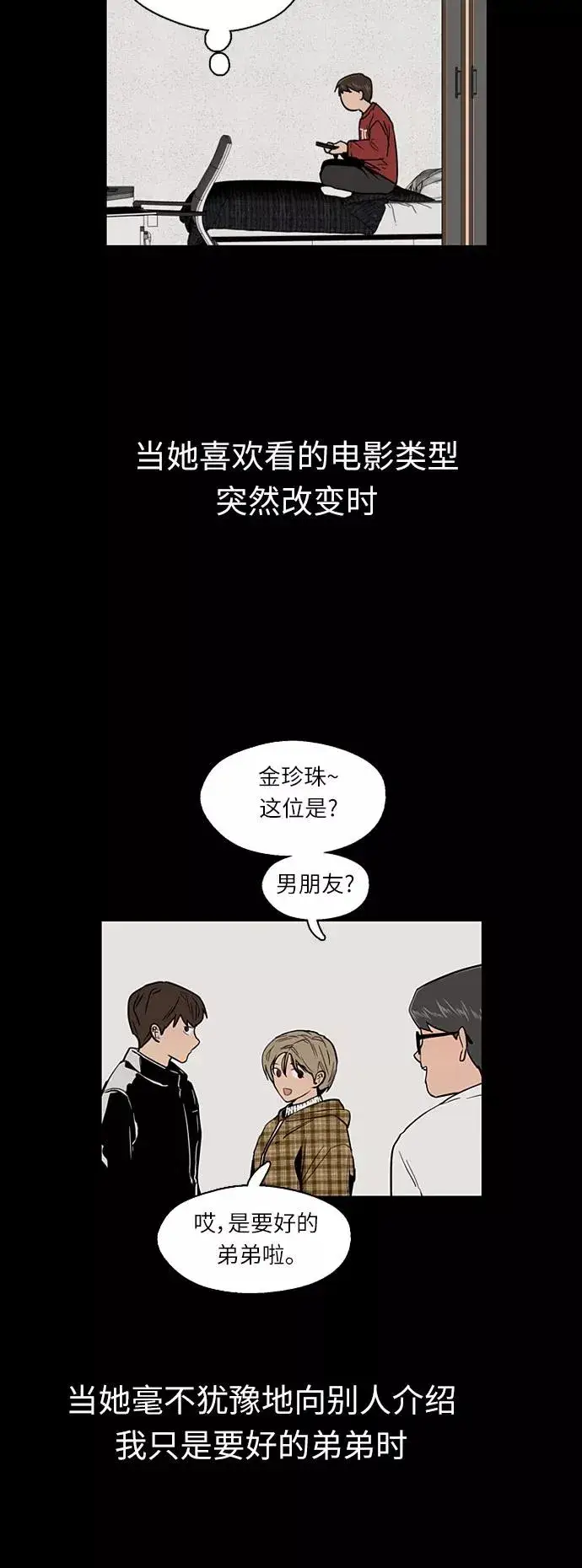 《爱上姐姐的理由》[第9话] 内心（2）图9