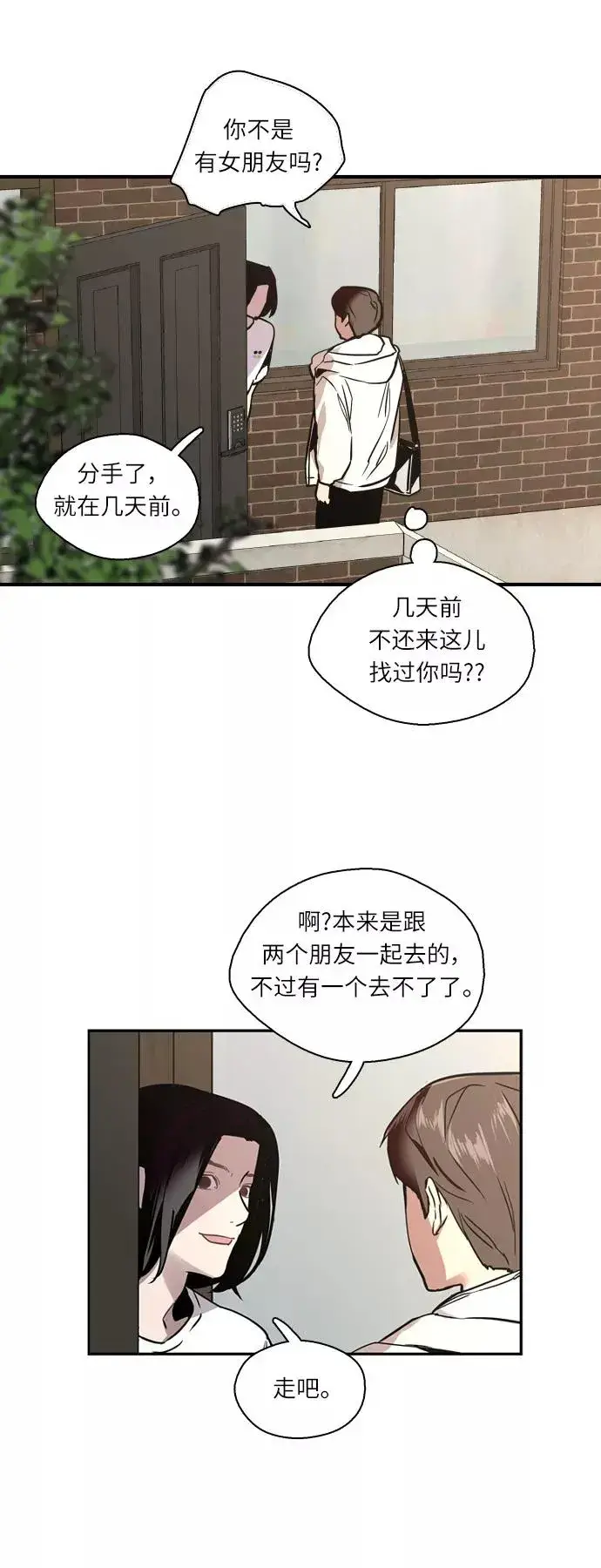 《爱上姐姐的理由》[第10话] 联谊的结果（1）图21