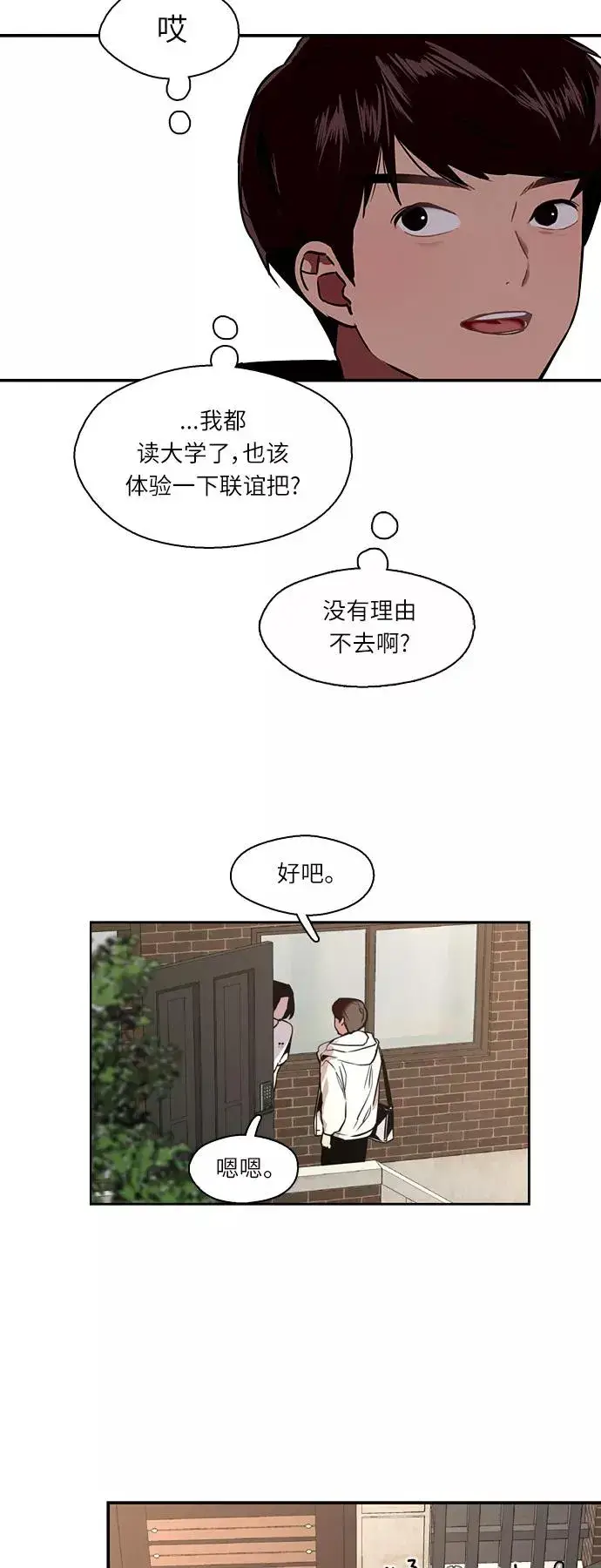 《爱上姐姐的理由》[第10话] 联谊的结果（1）图23