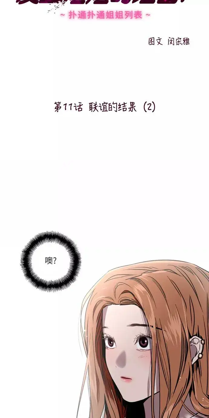 《爱上姐姐的理由》[第11话] 联谊的结果（2）图2