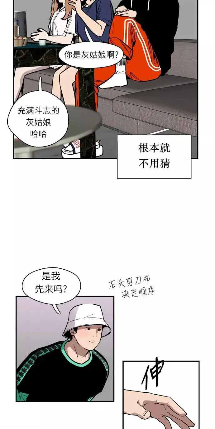 《爱上姐姐的理由》[第11话] 联谊的结果（2）图23