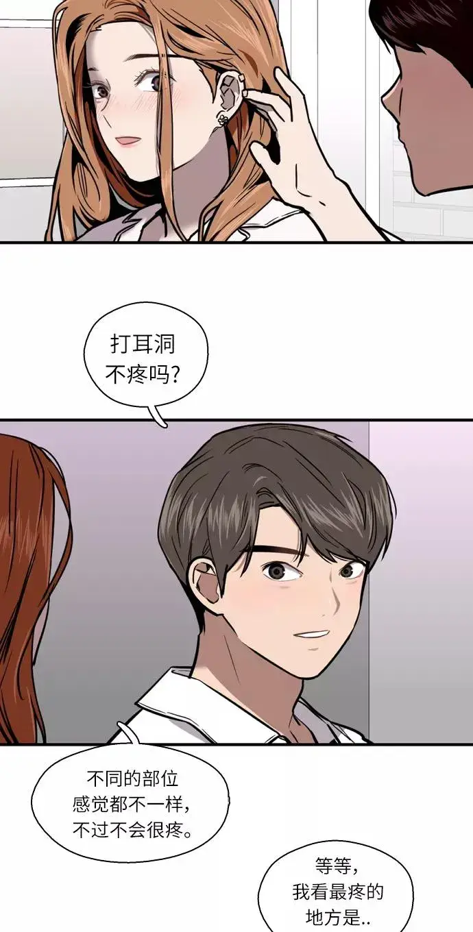 《爱上姐姐的理由》[第11话] 联谊的结果（2）图33