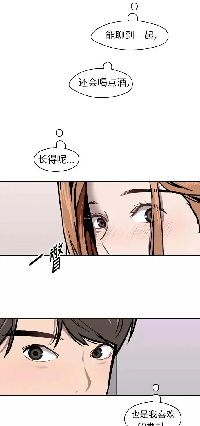 《爱上姐姐的理由》[第11话] 联谊的结果（2）图35