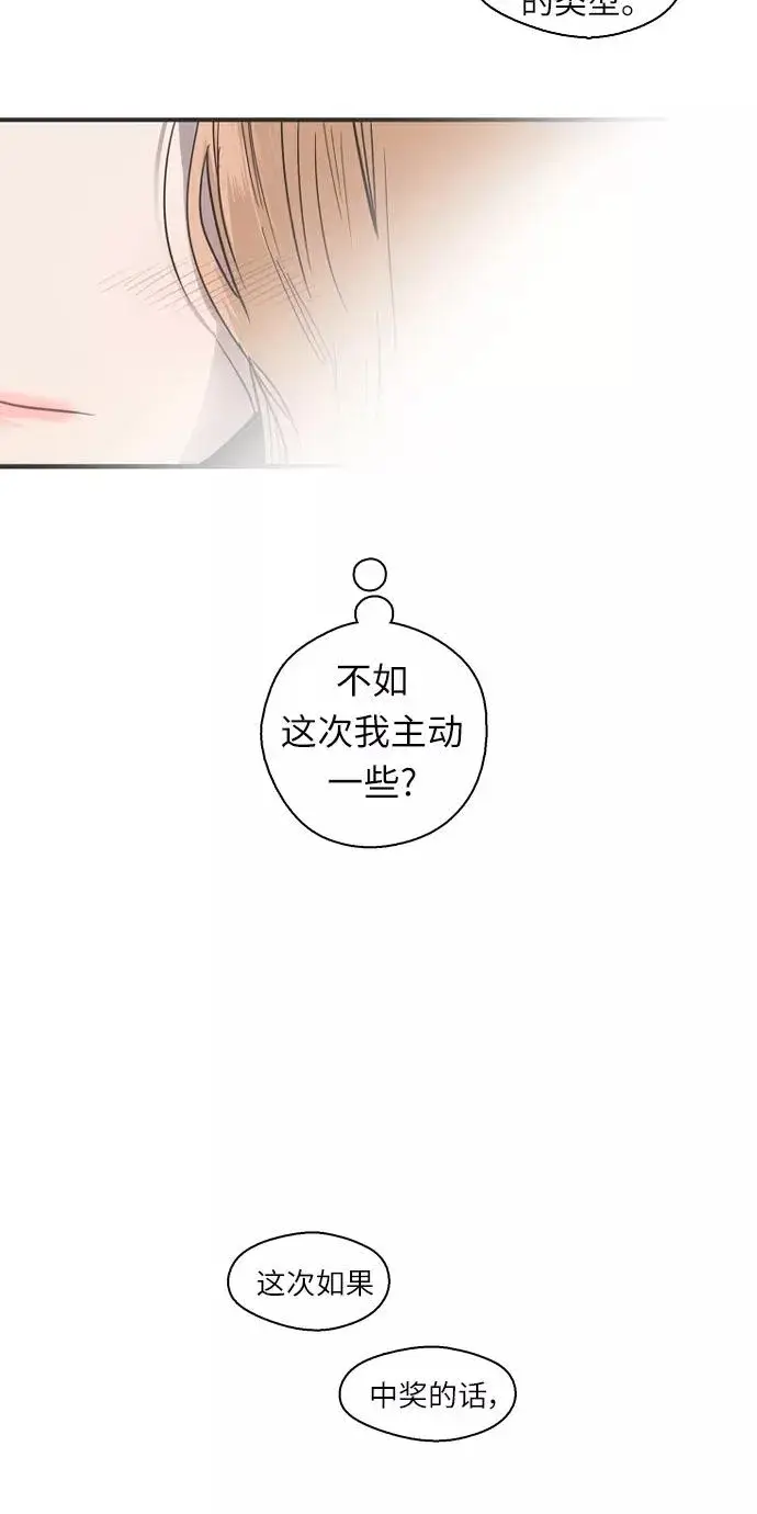 《爱上姐姐的理由》[第11话] 联谊的结果（2）图36