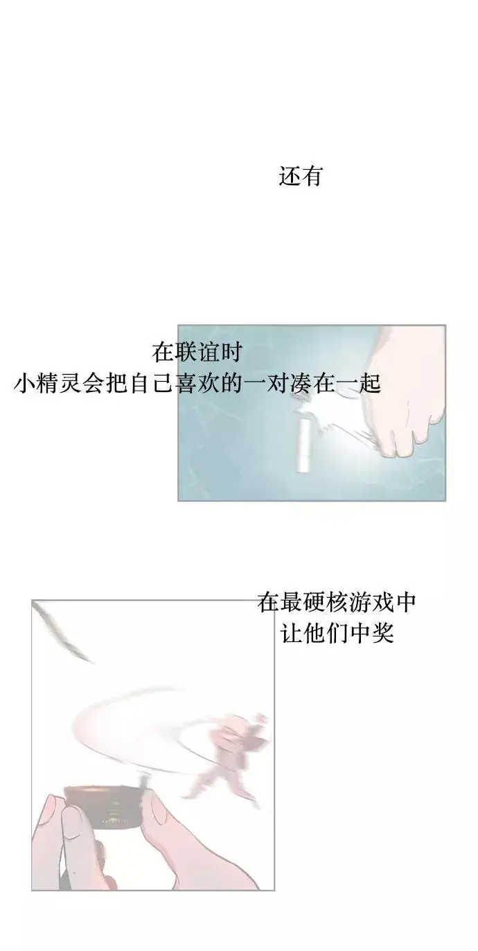 《爱上姐姐的理由》[第11话] 联谊的结果（2）图53