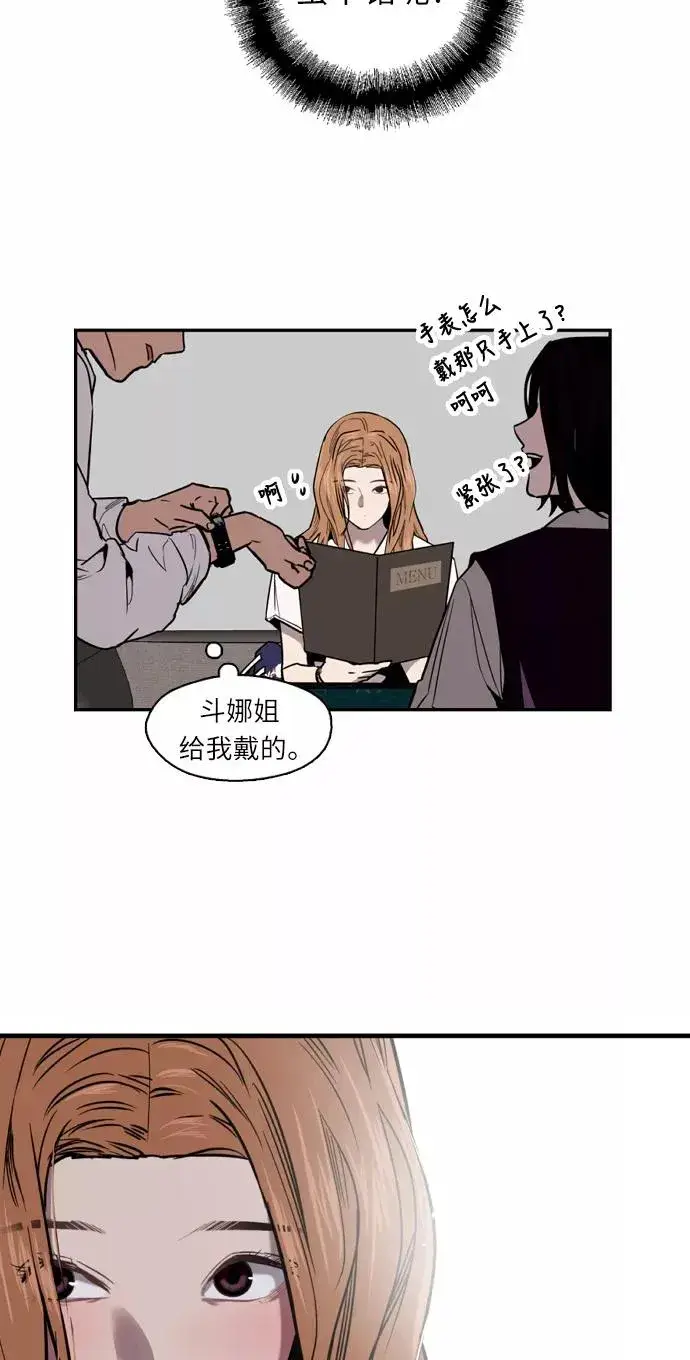 《爱上姐姐的理由》[第11话] 联谊的结果（2）图6