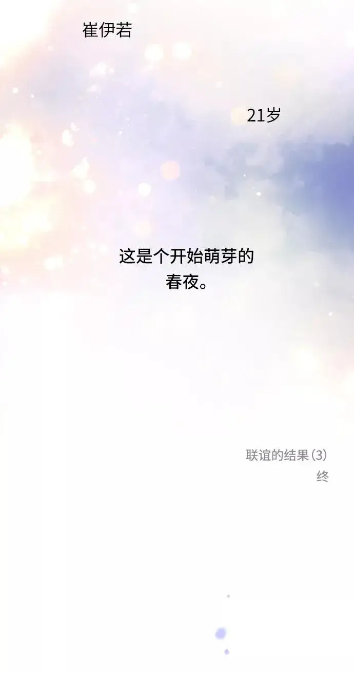 《爱上姐姐的理由》[第12话] 联谊的结果（3）图51
