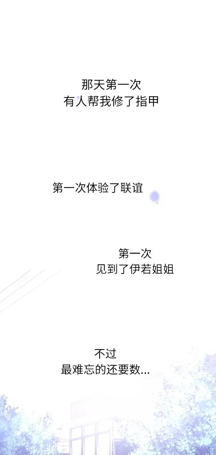 《爱上姐姐的理由》[第12话] 联谊的结果（3）图53