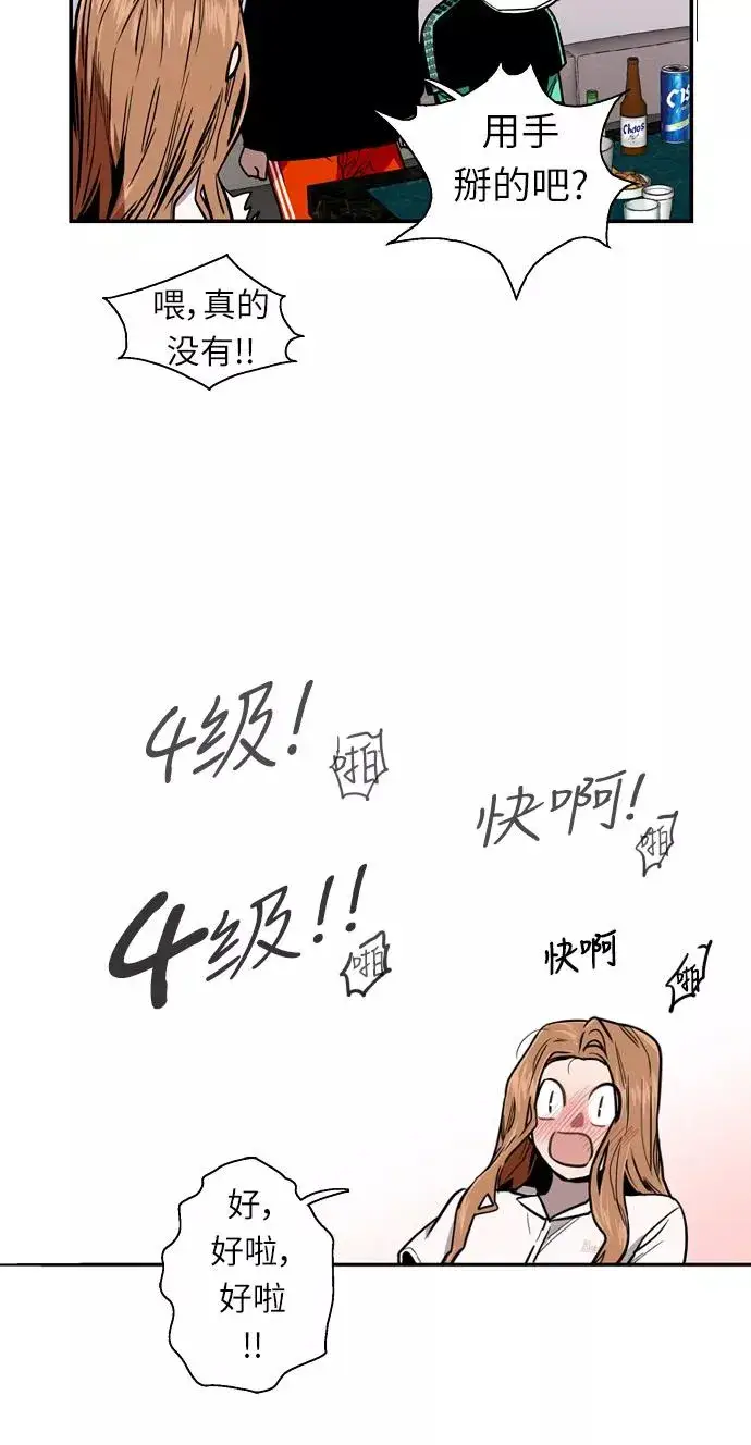 《爱上姐姐的理由》[第12话] 联谊的结果（3）图6