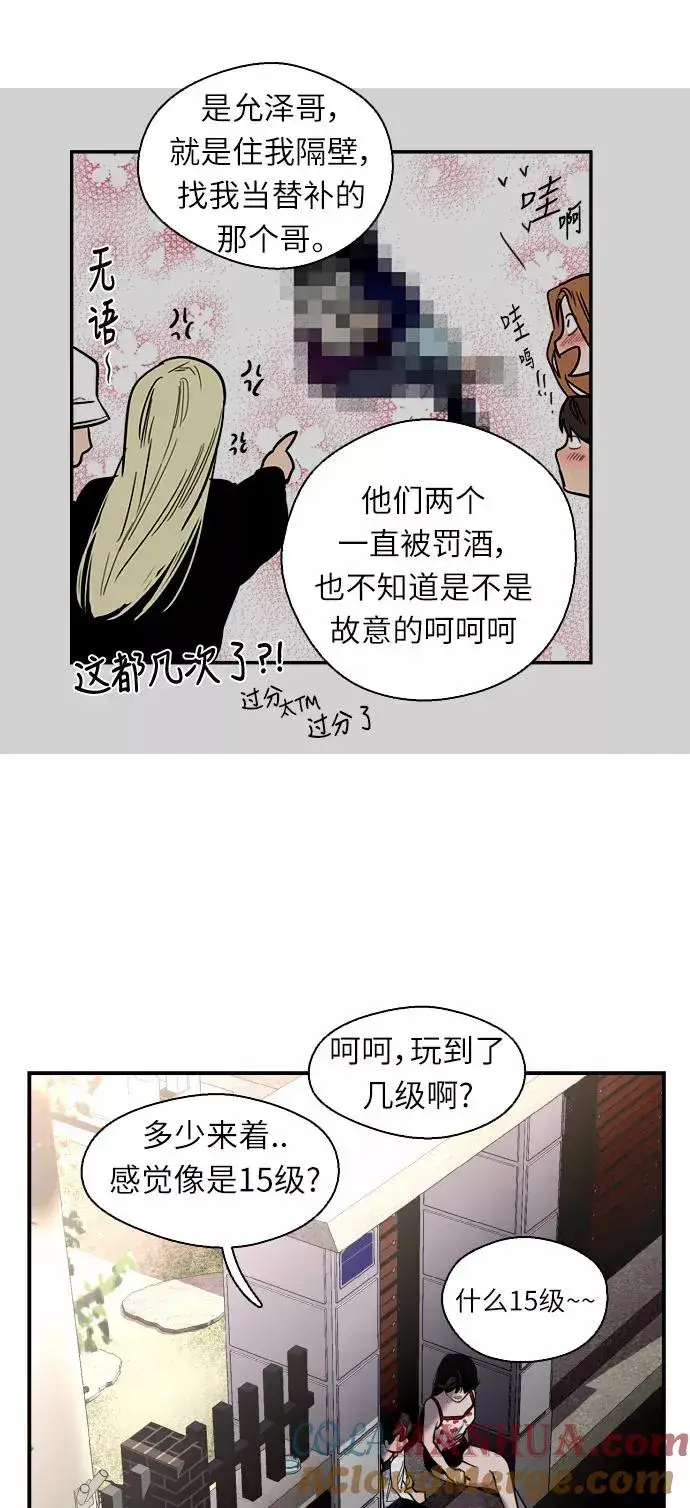 《爱上姐姐的理由》[第13话] 那是初吻吗？图25