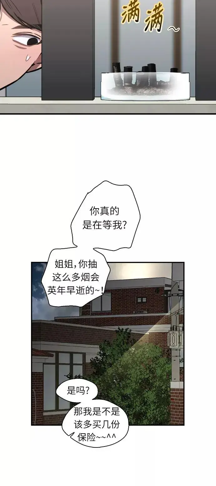 《爱上姐姐的理由》[第13话] 那是初吻吗？图9