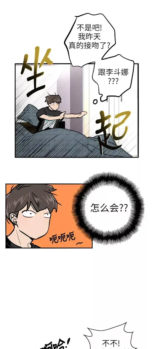 《爱上姐姐的理由》[第14话] 和好图29