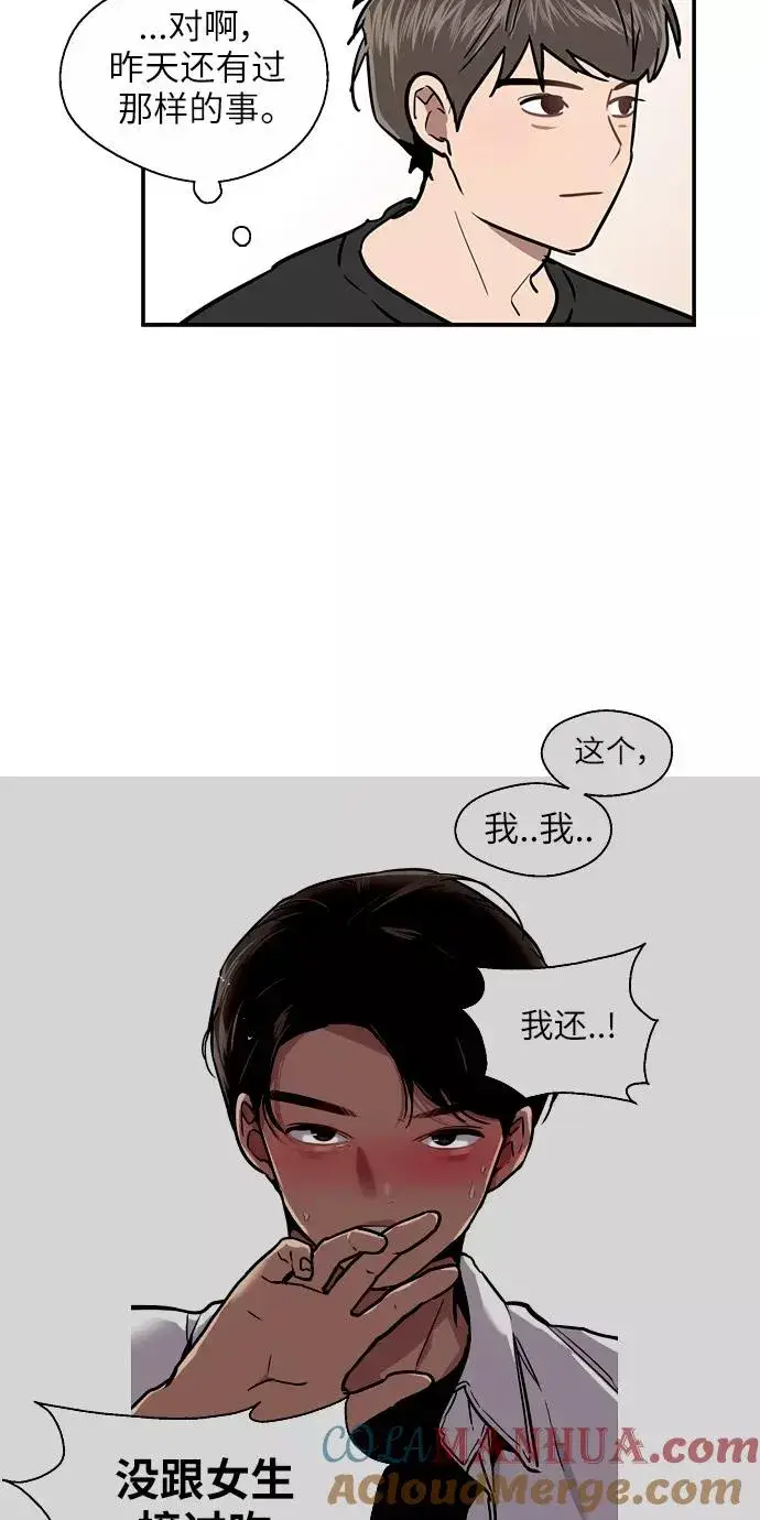 《爱上姐姐的理由》[第14话] 和好图37