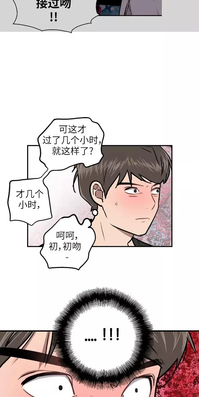 《爱上姐姐的理由》[第14话] 和好图38