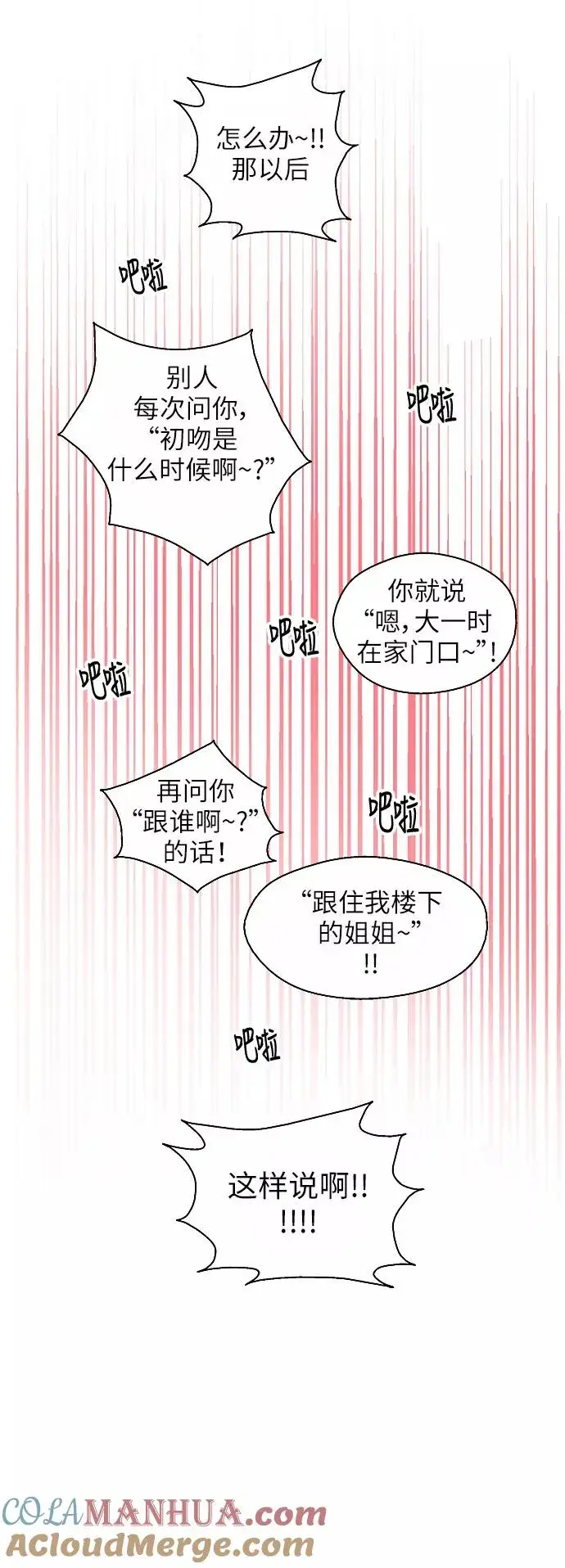 《爱上姐姐的理由》[第15话] 看似正常的雄性图10