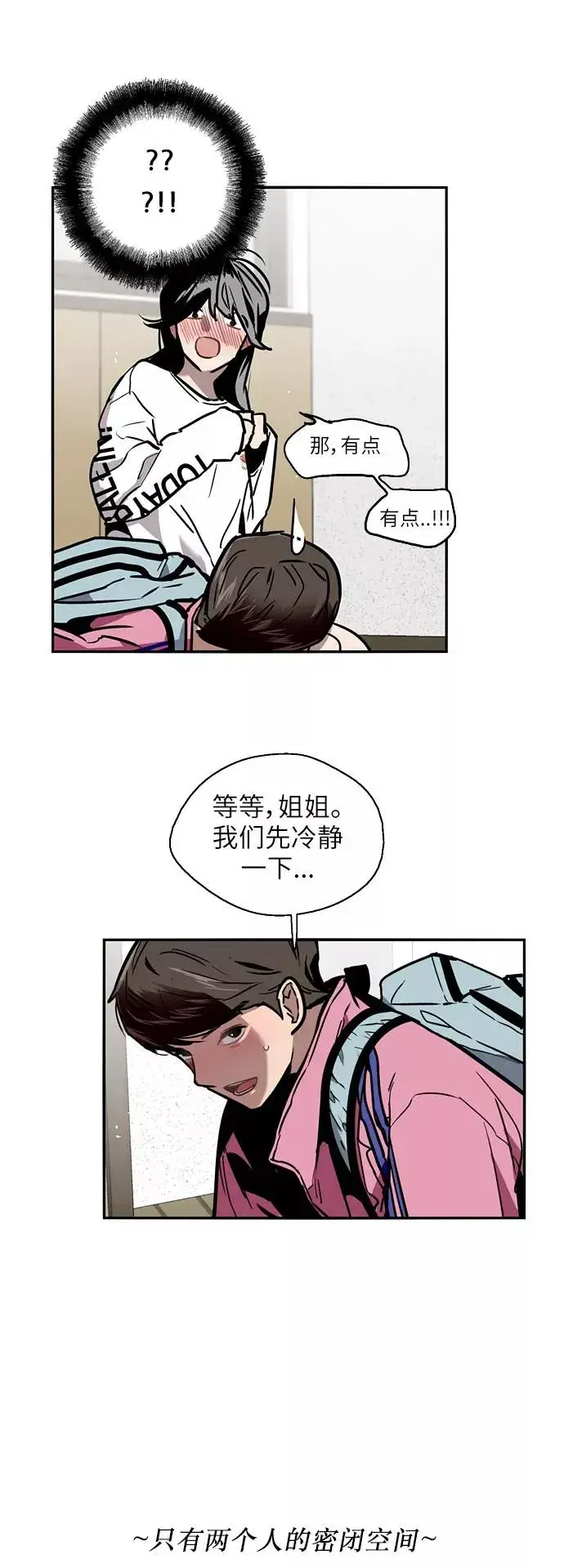 《爱上姐姐的理由》[第15话] 看似正常的雄性图11