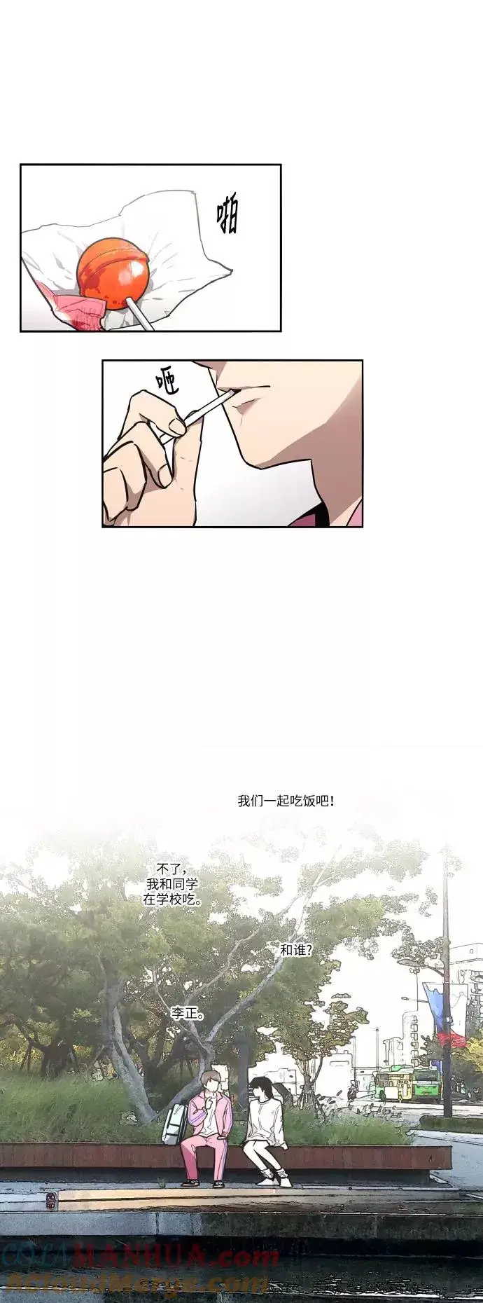 《爱上姐姐的理由》[第15话] 看似正常的雄性图16
