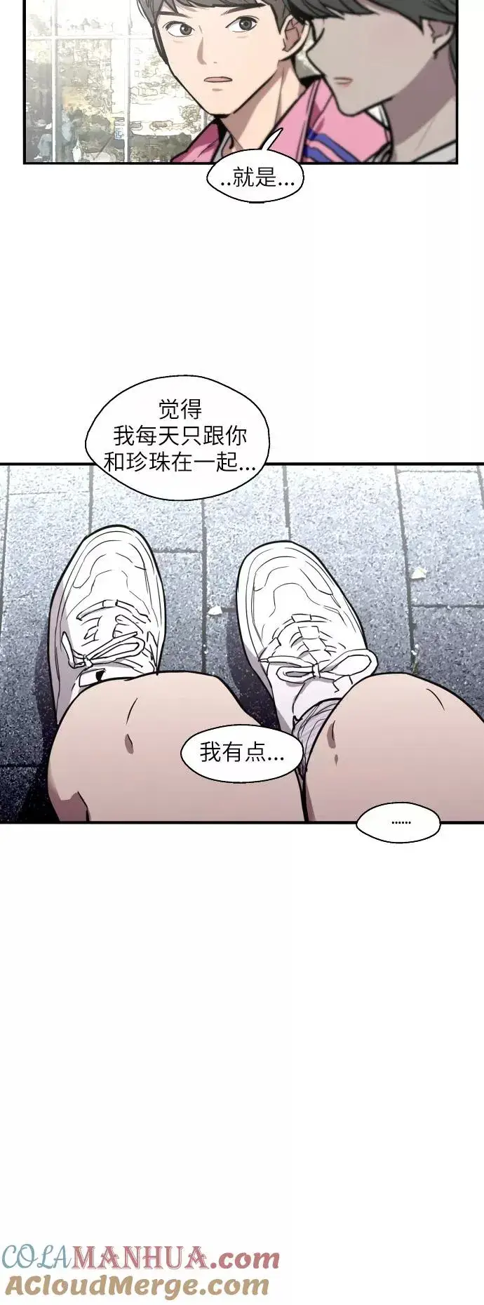 《爱上姐姐的理由》[第15话] 看似正常的雄性图19