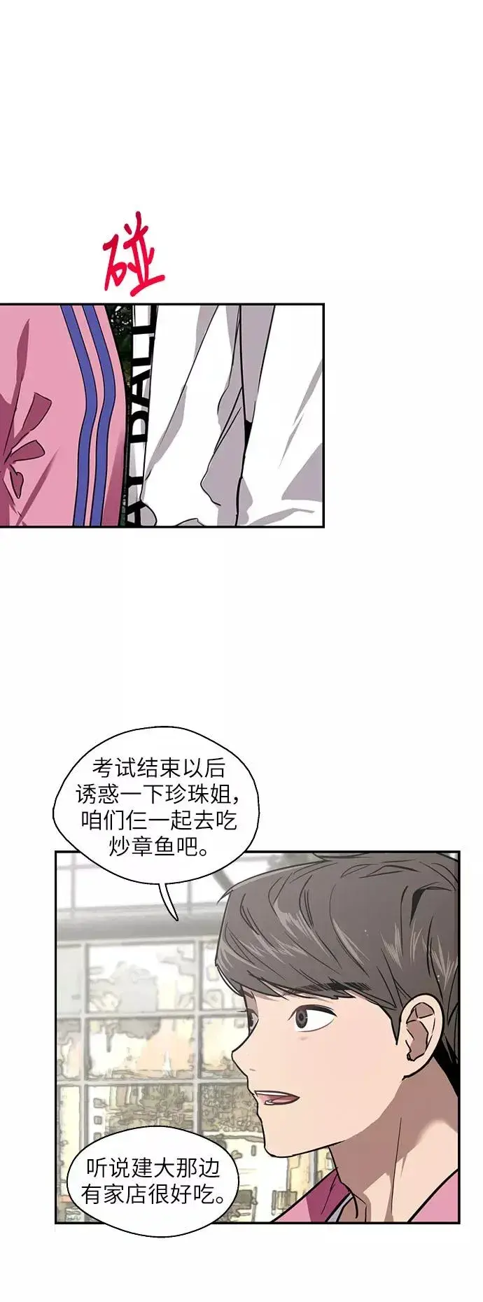 《爱上姐姐的理由》[第15话] 看似正常的雄性图20