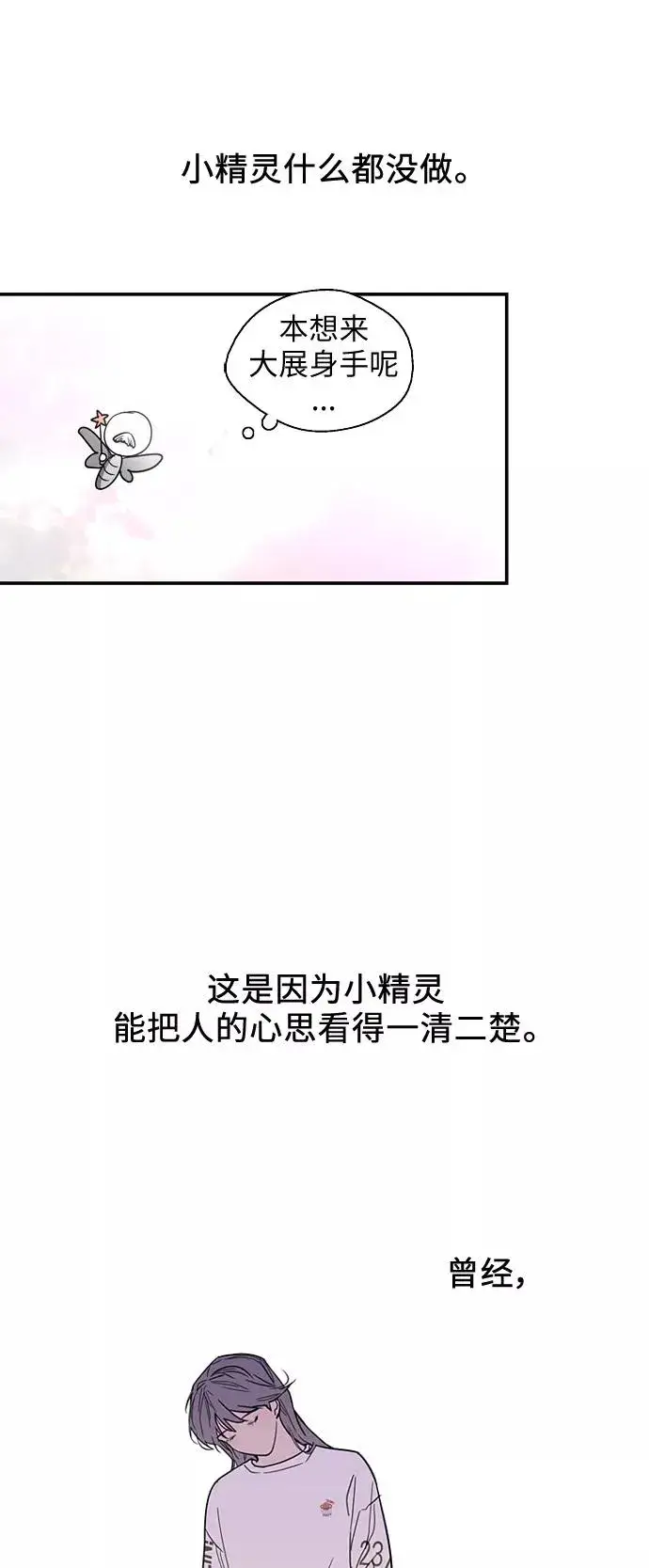 《爱上姐姐的理由》[第15话] 看似正常的雄性图26