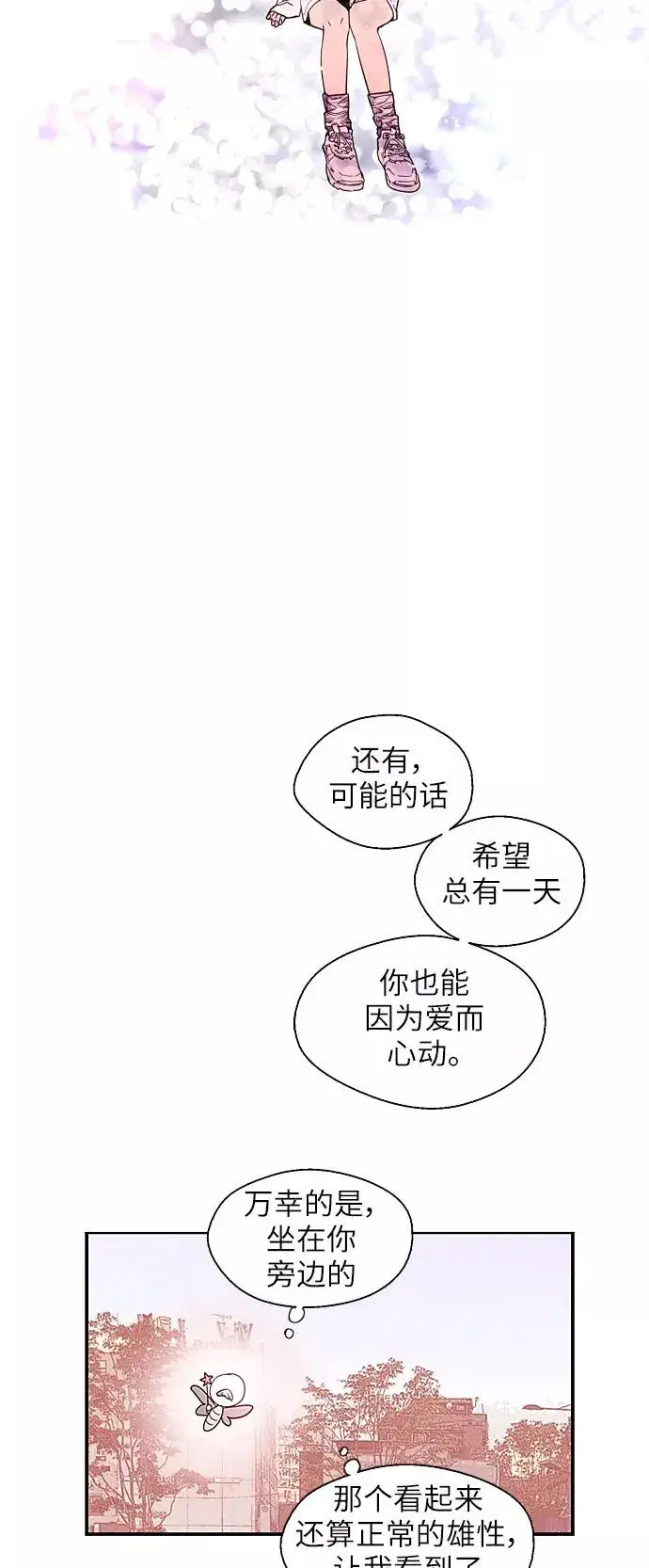 《爱上姐姐的理由》[第15话] 看似正常的雄性图30