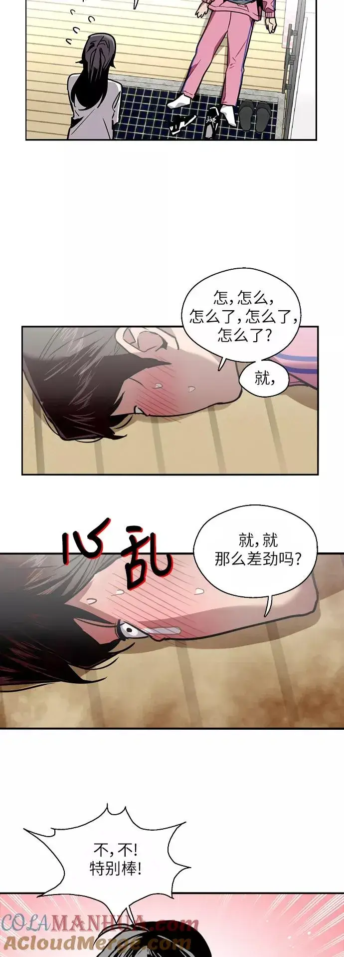 《爱上姐姐的理由》[第15话] 看似正常的雄性图7