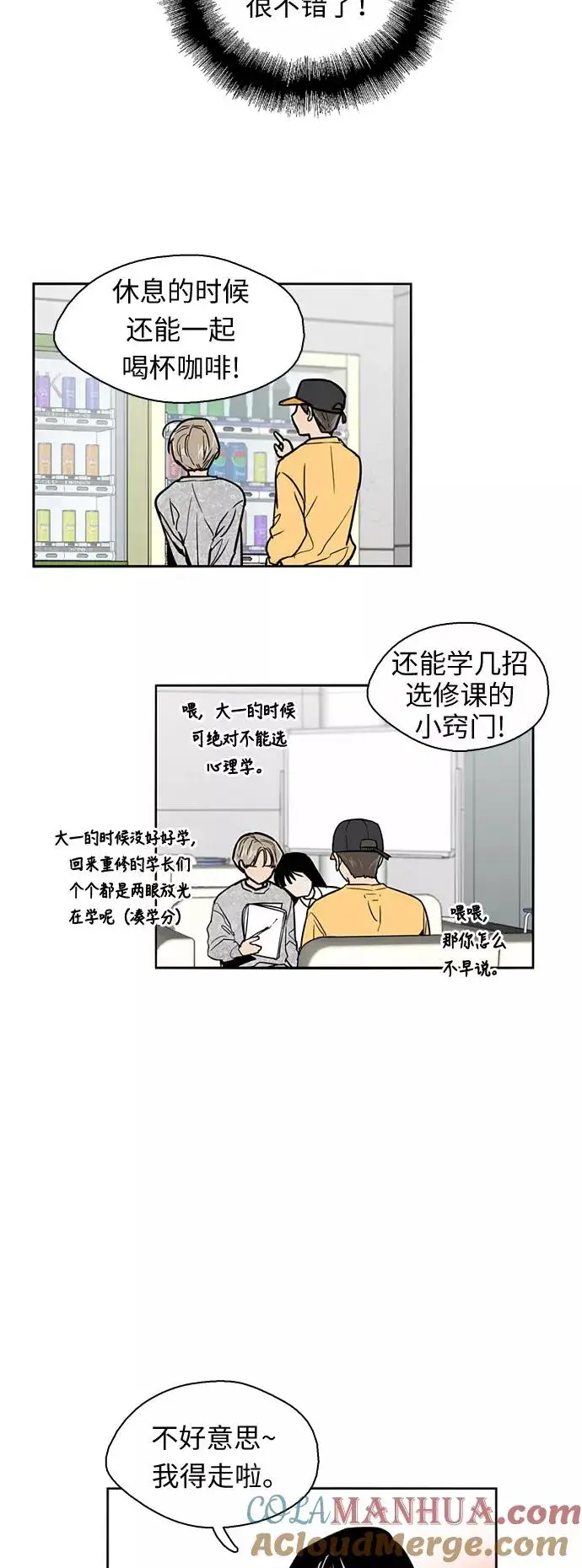 《爱上姐姐的理由》[第16话] 告白（1）图17
