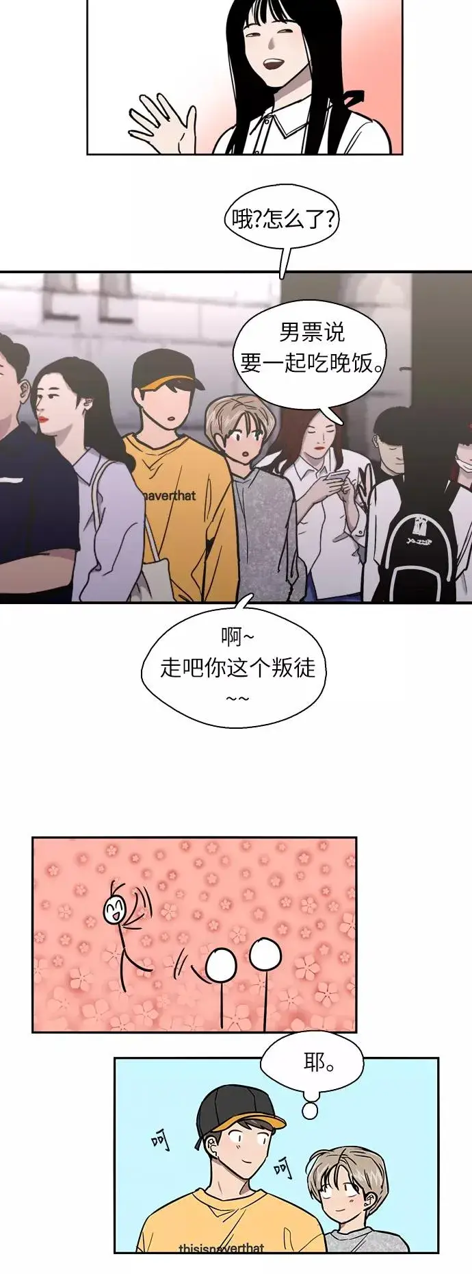 《爱上姐姐的理由》[第16话] 告白（1）图18