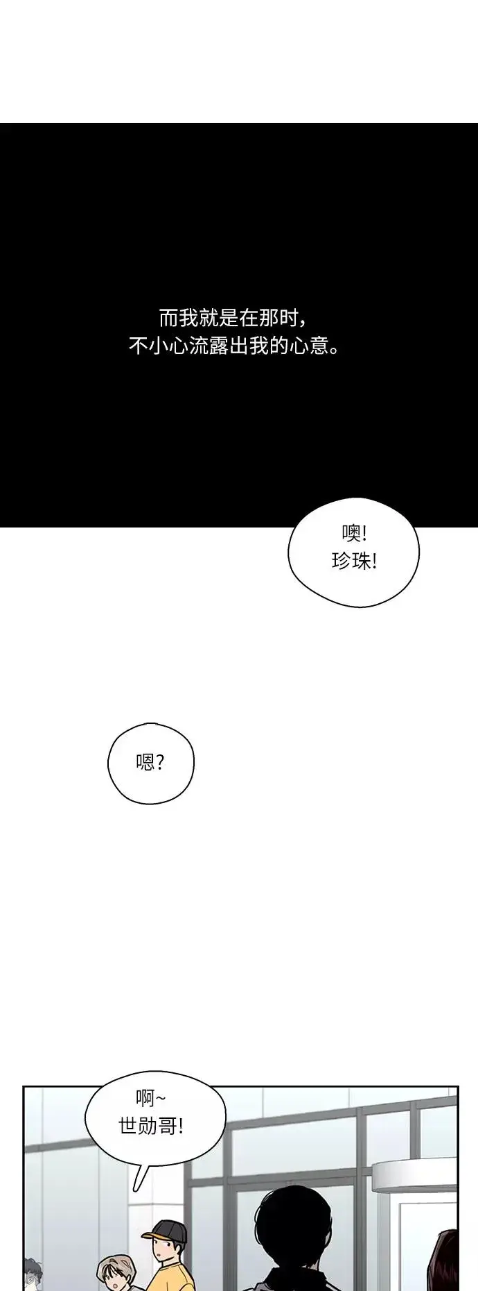 《爱上姐姐的理由》[第16话] 告白（1）图22