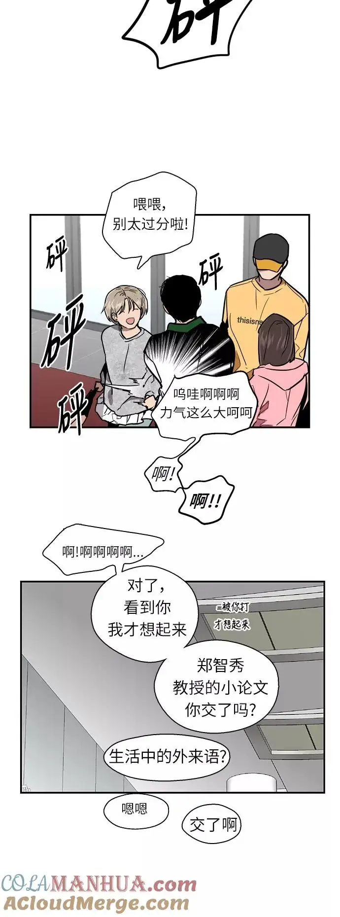 《爱上姐姐的理由》[第16话] 告白（1）图25