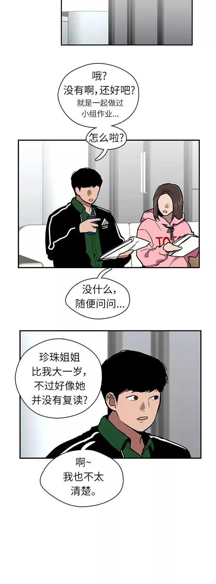 《爱上姐姐的理由》[第16话] 告白（1）图40