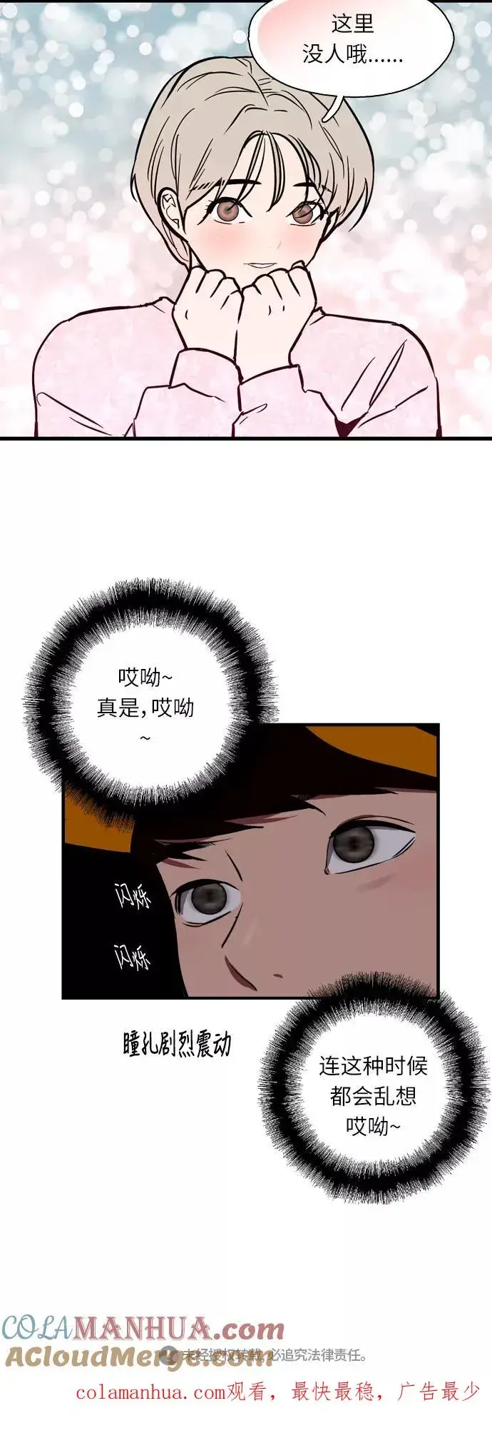 《爱上姐姐的理由》[第16话] 告白（1）图43