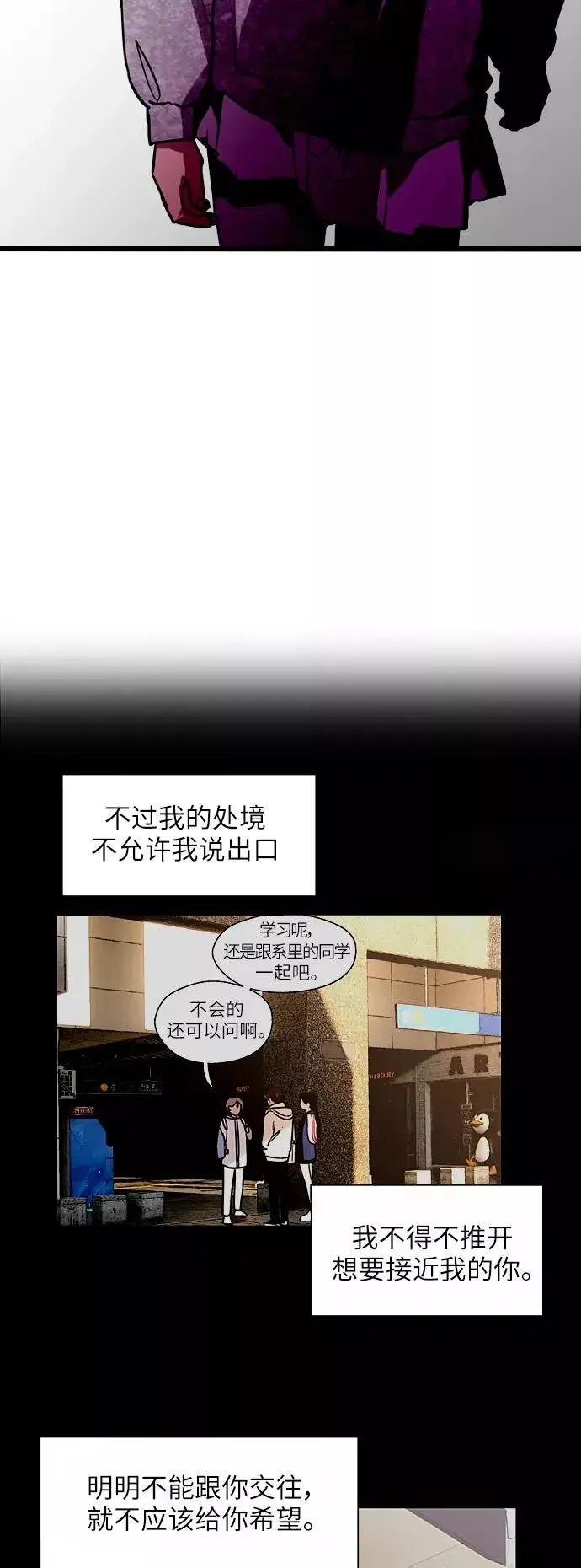 《爱上姐姐的理由》[第17话] 告白（告解）图22