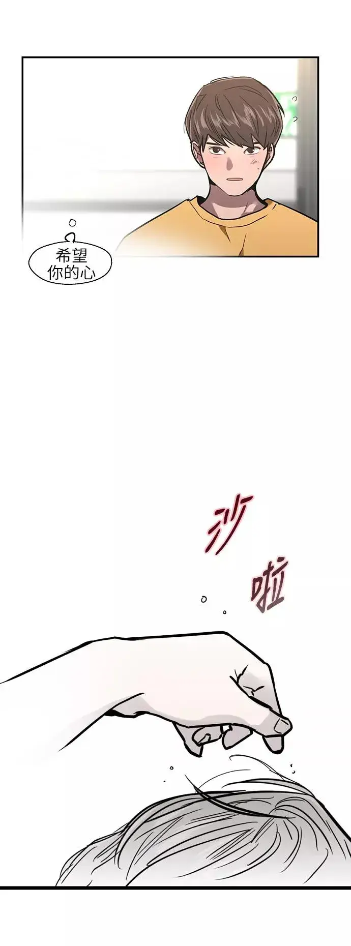 《爱上姐姐的理由》[第17话] 告白（告解）图28
